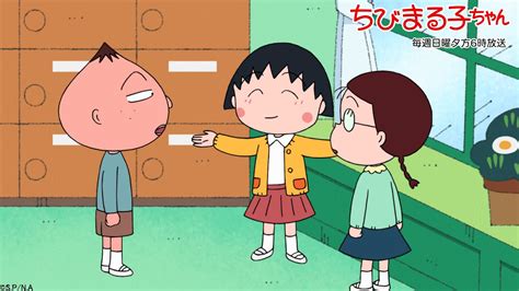 ちびまる子ちゃん 20211121放送 第1315話「まる子、ゴムの木が欲しい」「お休みの日は別の顔」の巻 アニメ予告 Youtube