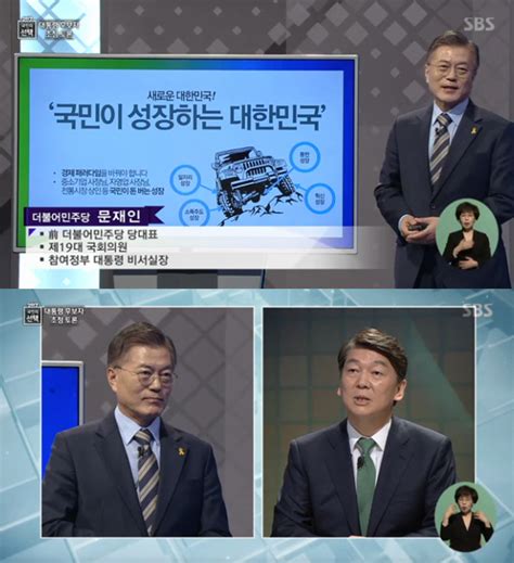 Sbs ‘대선토론 문재인 “4륜 구동 경제 성장 필요” 비즈엔터