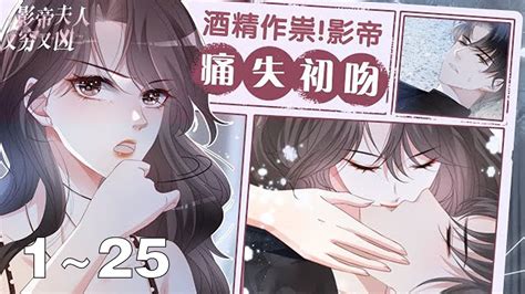 【漫画解说】《重生团宠：影帝夫人又穷又凶》1~25集：女主前世被人欺骗惨死，一朝重生，还是当初那个满天黑料的十八线女明星。这次女主不装了，喷渣