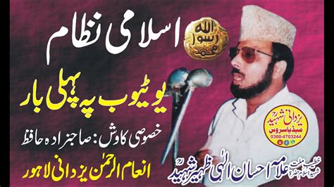 Islami Nizam Allama Ehsan Elahi Zaheer Shaheed R a 03004703244 اسلامی