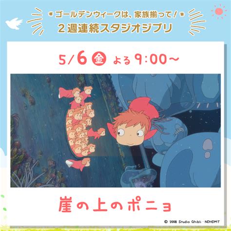 ローソン On Twitter ゴールデンウィークの 金曜ロードショー は、家族揃って！2週連続スタジオジブリ♪今夜は「 崖の上の