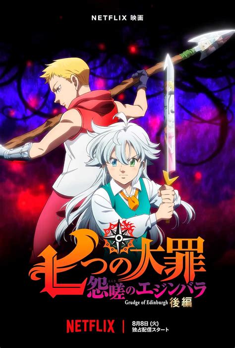 El Tráiler Del Anime The Seven Deadly Sins Grudge Of Edinburgh Parte 2