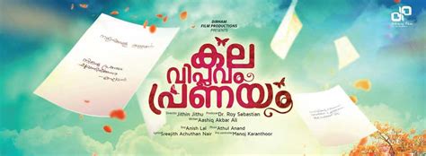 Kala Viplavam Pranayam - Movie | Cast, Release Date, Trailer, Posters, Reviews, News, Photos ...