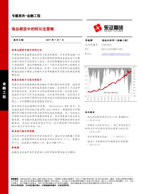 金融工程专题报告：商品期货中的阿尔法策略