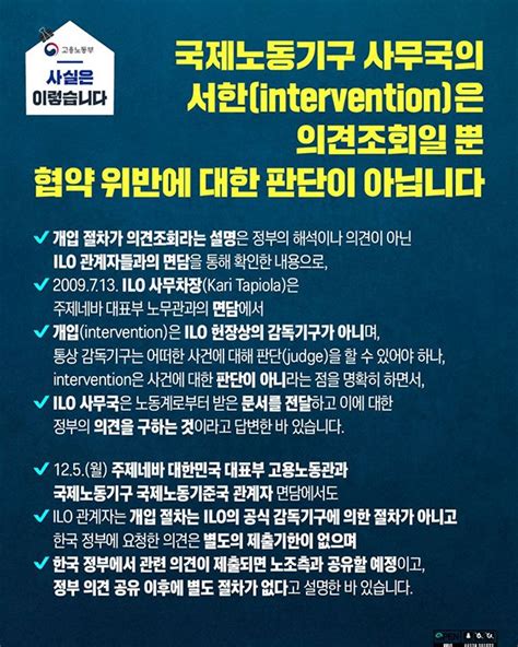 사실은 이렇습니다 고용부 국제노동기구 사무국 서한 협약 위반에 대한 판단 아냐 네이트 뉴스