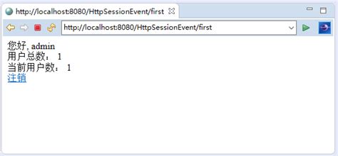 Servlet HttpSessionEvent统计在线用户数实例 Servlet教程