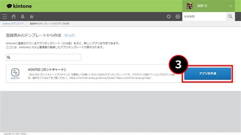 アプリの作成｜koutei 設定ガイド｜morinohi｜kintoneを活用した業務改善