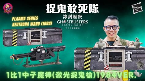 Ghostbustershasbro Plasma Series Neutrona