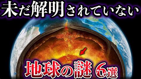 【ゆっくり解説】未だ解明されていない地球の謎6選 Youtube