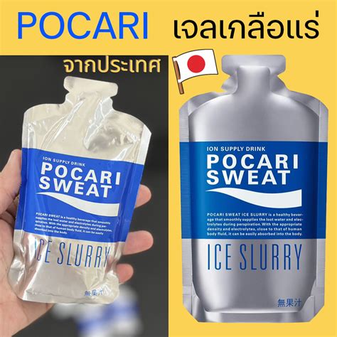 Pocari Sweat Ice Slurry เจลเกลือแร่อิเล็กโทรไลต์สูตรเย็น จากญี่ปุ่น