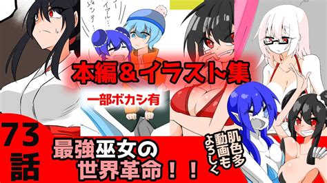 【異世界多種族バトルマンガ】最強の敵と遭遇する天 後半はサービスシーン満載イラスト集（ボカシあり）「最強巫女の世界革命」part73【漫画