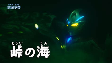 Ultraman Arc Episode 5 Preview ORENDS RANGE TEMP