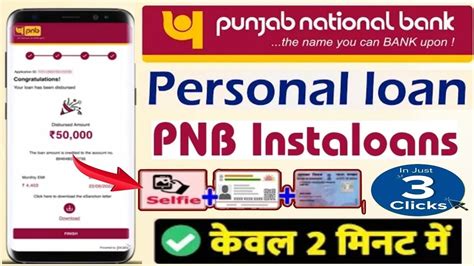 PNB Bank Se Loan Kaise Milega Punjab National Bank Se Loan Kaise Le