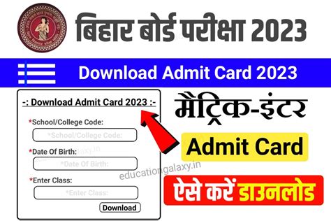 Bihar Board Final Admit Card 2023 Download New Link मैट्रिक इंटर