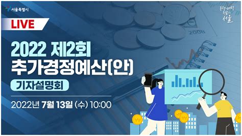 추가경정예산 서울특별시 통합검색