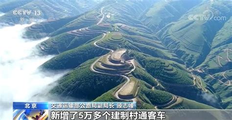 我国农村公路总里程十年净增90万公里 基本实现“有路必养、养必到位”新闻频道央视网