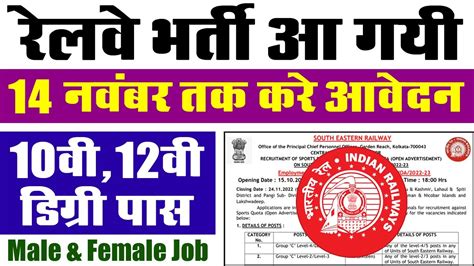 Railway Bharti Rrc Ser Recruitment For Sports Scouts