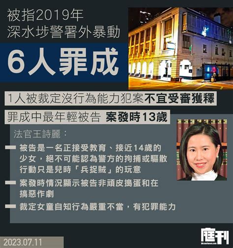 涉2019年深水埗警署外暴動6人罪成 最年輕被告案發時13 歲 另1被裁定不宜受審罪脫獲釋 案件押後727求情 部分需索取更生、勞教中心等報告 庭刊