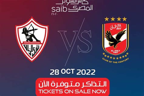 تردد القنوات الناقلة لكأس السوبر بين الأهلى والزمالك المصري اليوم