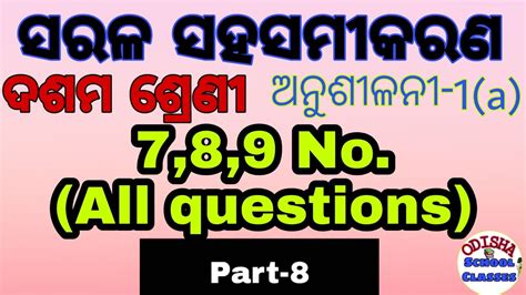 10th Math Odia Medium Sarala Sahasamikarana Exercise 1 A Bija Ganita