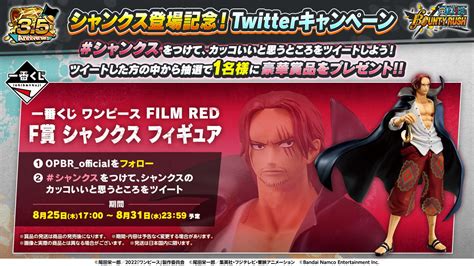 One Piece バウンティラッシュ【公式】 On Twitter 【film Red シャンクス 登場記念キャンペーン】 抽選で1名