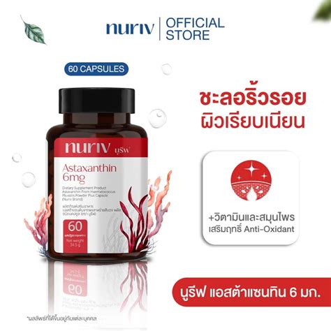 Nuriv Astaxanthin 6 mg 60 Capsules นรฟ แอสตาแซนทน 6 มก 60 แคปซล