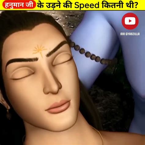 हनुमान जी के उड़ने की Speed कितनी थी😱shorts Hanuman Ramayan Shortvideo Mrgyanzilla