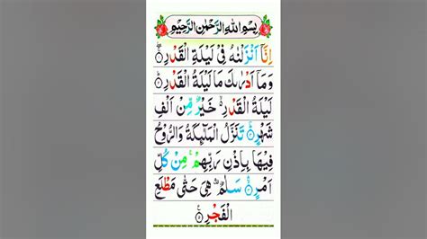 Inna Anzalnahu Fi Laylatul Qadr Inna Anzalna Surah Laylatul Qadr