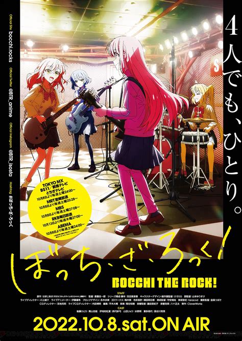 『ぼっち・ざ・ろっく！（ぼざろ）』は最高のバンドアニメだ！ 陰キャすぎる主人公・後藤ひとりと“結束バンド”の活躍に釘付け 電撃オンライン