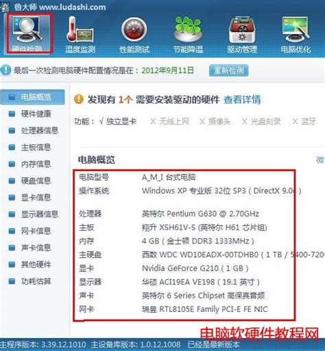 怎么看自己电脑配置电脑软硬件教程网