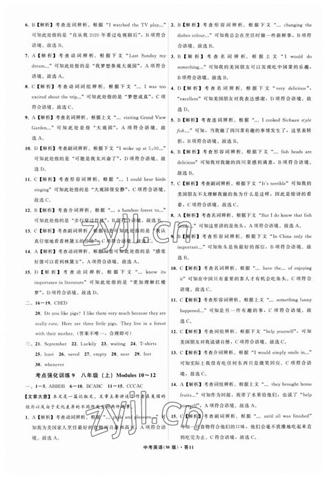 2023年名师面对面中考满分特训方案九年级英语外研版浙江专版答案——青夏教育精英家教网——