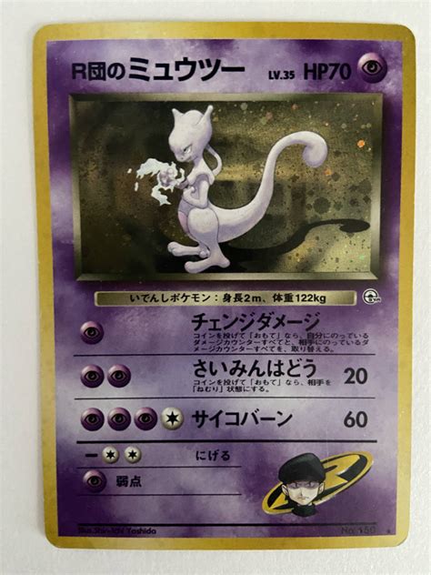 Yahooオークション ポケモンカード R団のミュウツー 旧裏 ポケカ キ