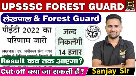 UP Forest Guard Result 2022 UP Forest Guard Cut Off 2022 UP Lekhpal