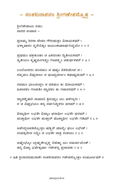 Sankatanashana Ganesha Stotra in Kannada