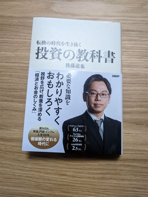 Yahooオークション 転換の時代を生き抜く投資の教科書 後藤達也