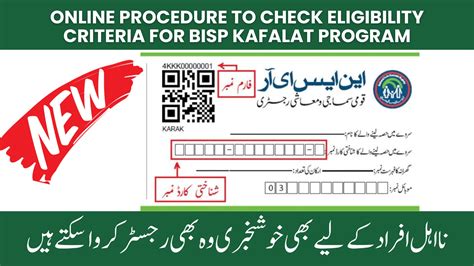 Benazir Kafalat Program Check Cnic By Online Sms January