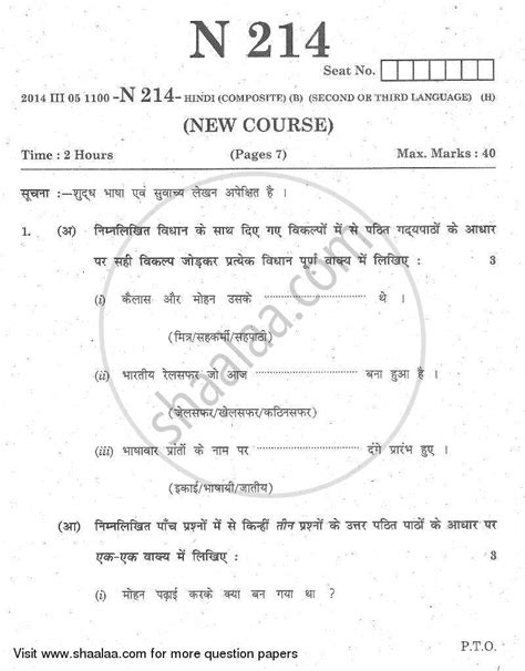 Hindi Composite Ssc English Medium Th