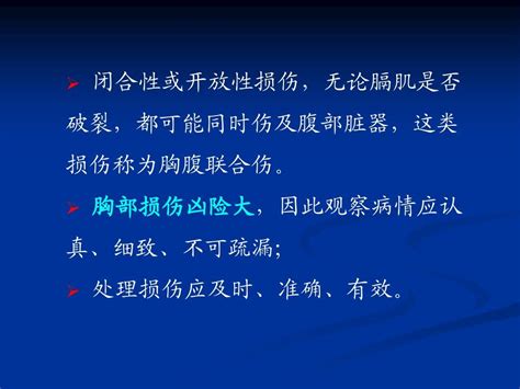 胸部损伤病人的护理word文档在线阅读与下载无忧文档