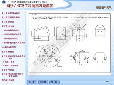 画法几何及工程制图习题集第5版许睦旬课后习题答案解析