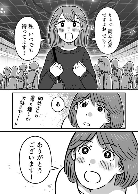 3－3 実話コミックエッセイ｜同人イベントに行きたすぎて託児所を作りました｜四辻さつき ママ広場 Mamahiroba ｜小学生・園児