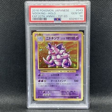 PSA10 ポケモンカード ニドキング 1st CP6 拡張パック 20th Anniversary ポケカ 2016 Pokemon