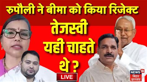 Live Rupauli Byelection 2024 Result रपल न बम भरत क कय