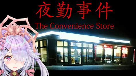 【初見プレイ】夜勤事件／ Chillas Art The Convenience Store【推し活費用を稼ぐお`・ω