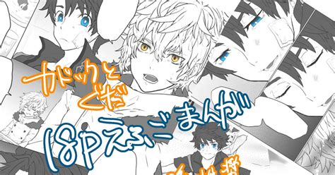 Fgo 【完成18pえふごまんが】カドックとぐだ 高上シン07のマンガ 漫画 Fategrandorder ぐだ男 Pixiv