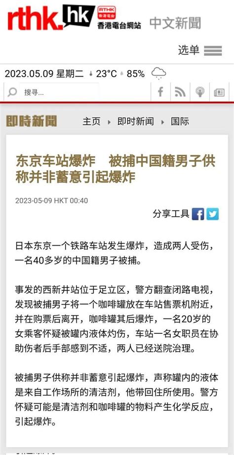 海外爆料 on Twitter 一名40多岁的中国籍男子在东京一个车站制造爆炸两人受伤 看更多爆料 zhihui999