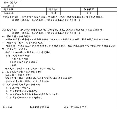 论文开题报告预期成果八篇 范文118