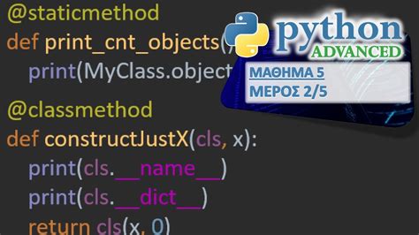 Python Advanced ΜΑΘΗΜΑ 5 Decorators και Κλάσεις Μέρος 2 από 5 Classmethod και