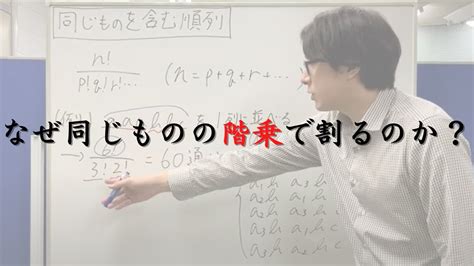 同じものを含む順列の原理（なぜ同じものの階乗で割るのか、最短経路についても解説しています） Youtube