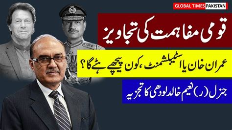 Imran Khan Or Establishment Who Should Move Back Lt Gen R Naeem