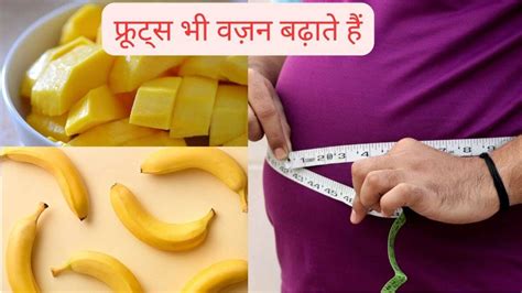 Here Are 4 Fresh Fruits That Can Increase Weight If You Want To Get